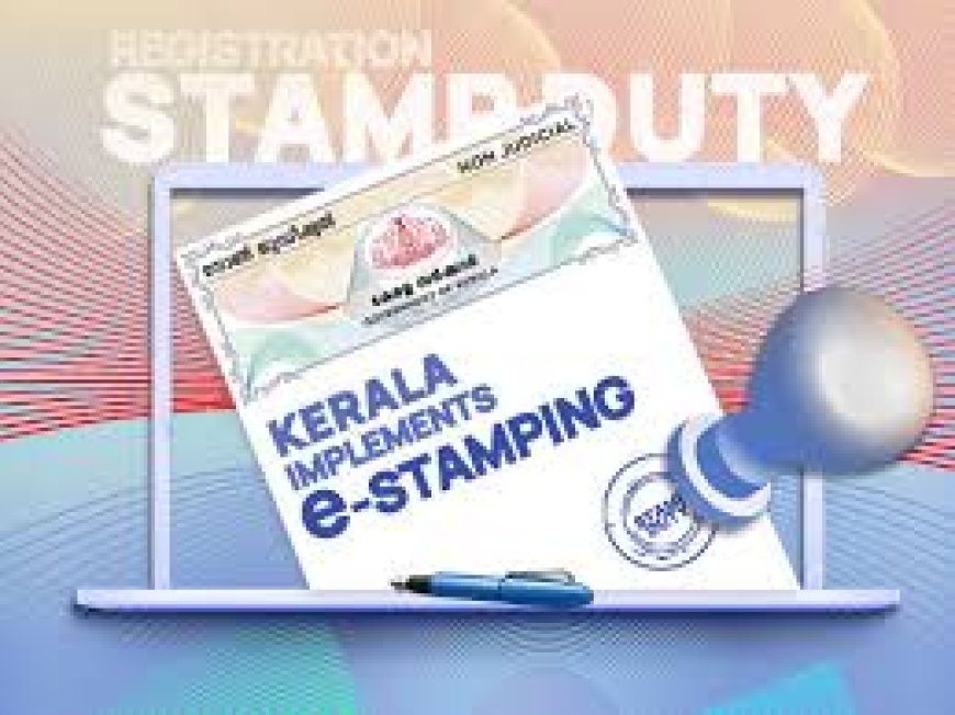 സംസ്ഥാനത്തെ രജിസ്‌ട്രേഷൻ ഇടപാടുകൾ സമ്പൂർണ ഇ-സ്റ്റാമ്പിങ്ങിലേക്ക് മാറി