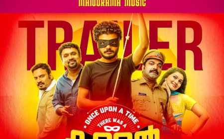 ശ്രീനാഥ് ഭാസിയുടെ“വൺസ് അപ്പോൺ എ ടൈം ദേർ വാസ് എ കള്ളൻ” ചിത്രത്തിന്റെ ട്രെയിലർ റിലീസായി