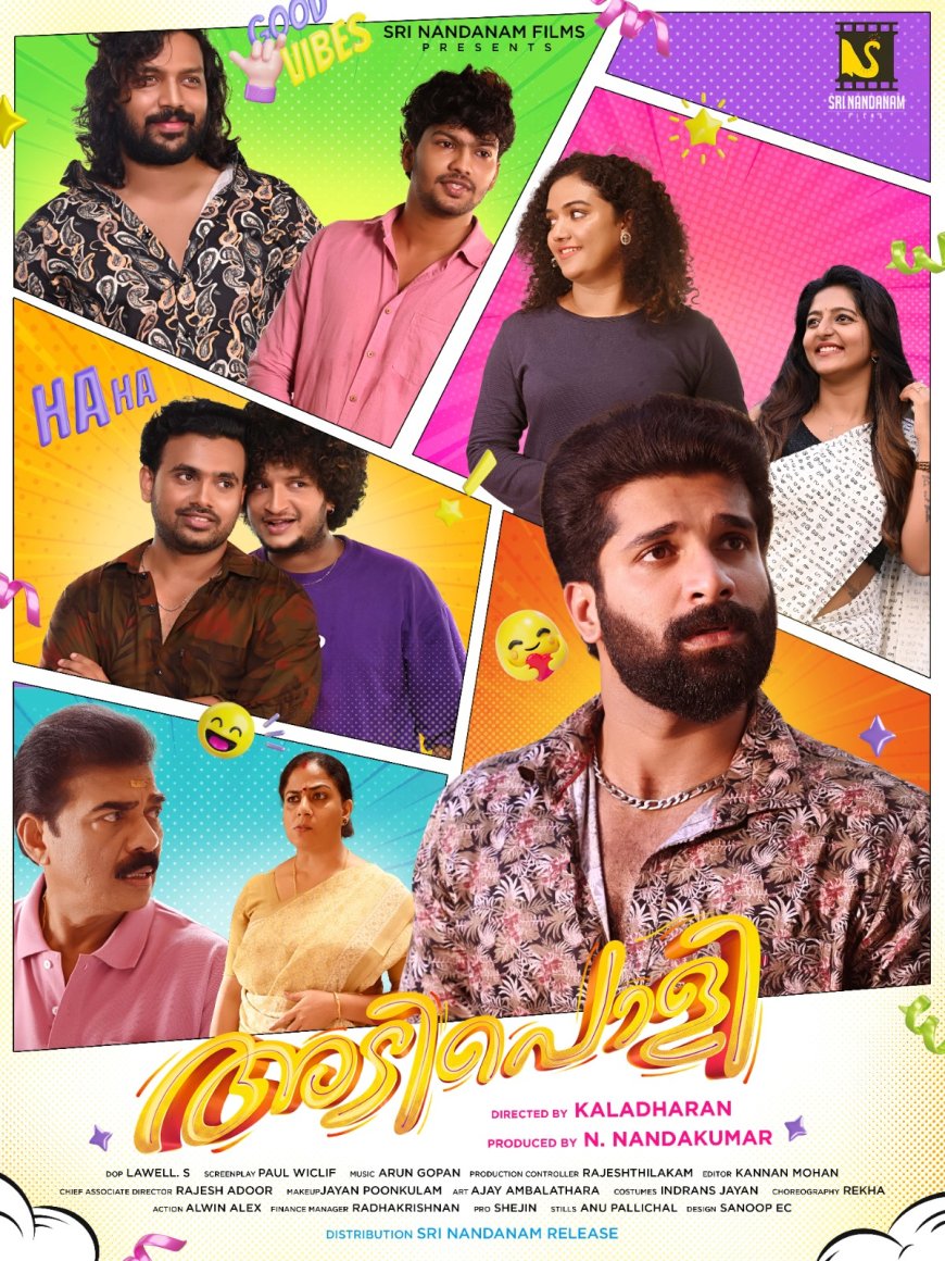 അടിപൊളി എന്ന ചിത്രത്തിന്റെ  സെക്കൻഡ് ലുക്ക് പോസ്റ്റർ  പുറത്തിറങ്ങി