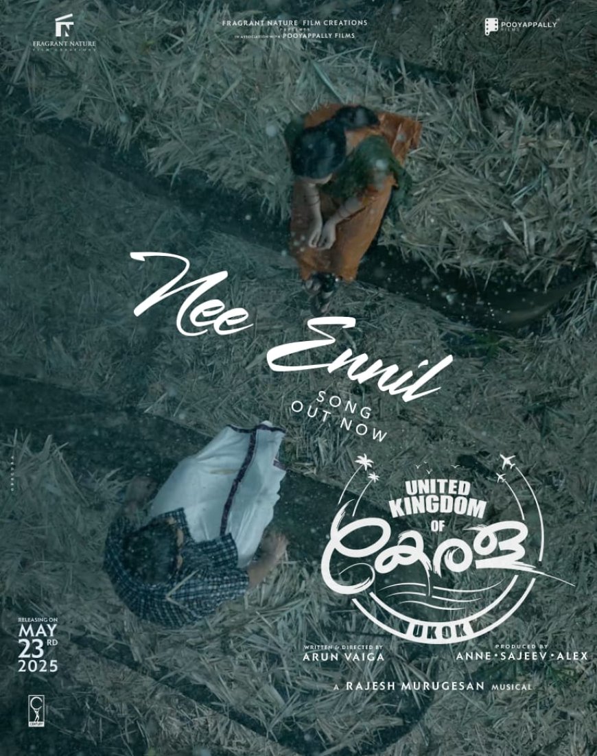 യുണൈറ്റഡ് കിങ്ഡം ഓഫ് കേരള എന്ന ചിത്രത്തിന്റെ വീഡിയോ ഗാനം റിലീസായി