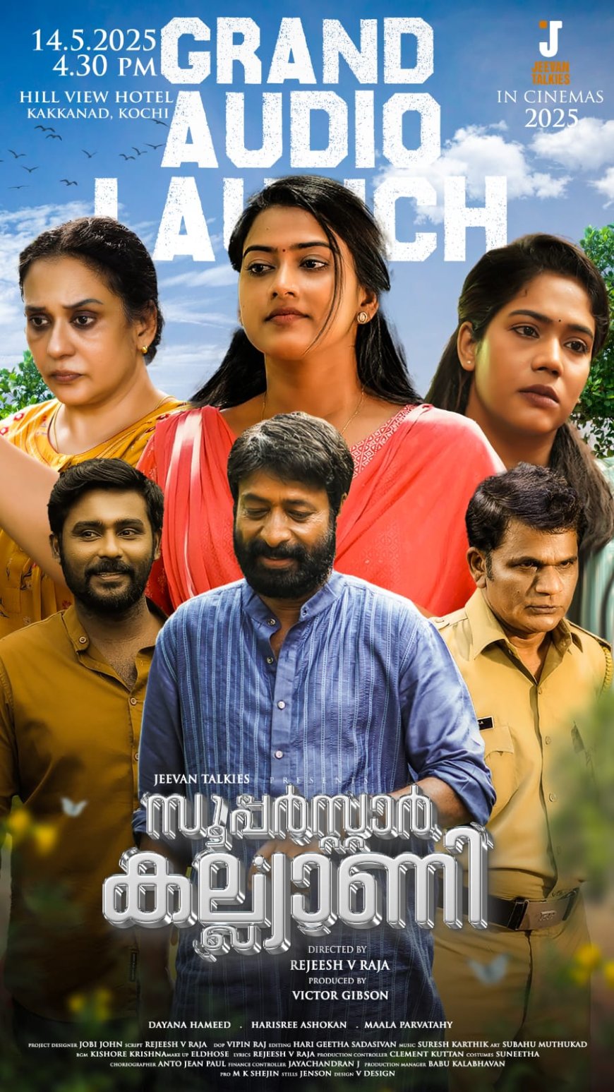 സൂപ്പർ സ്റ്റാർ കല്യാണി എന്ന ചിത്രത്തിന്റെ ഓഡിയോ ലോഞ്ച് നടന്നു