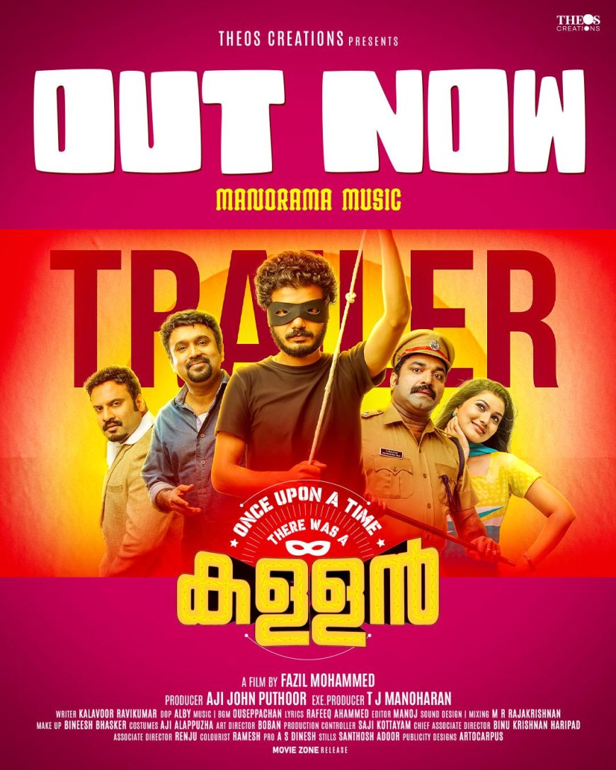 ശ്രീനാഥ് ഭാസിയുടെ“വൺസ് അപ്പോൺ എ ടൈം ദേർ വാസ് എ കള്ളൻ” ചിത്രത്തിന്റെ ട്രെയിലർ റിലീസായി