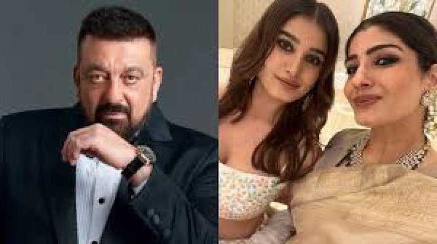 സഞ്ജയ് ദത്ത് രവീന ടണ്ടന്റെ മകൾ റാഷാ തദാനിയെ തിരിച്ചറിയാഞ്ഞതിൽ അമ്പരന്ന് ബോളിവുഡ്