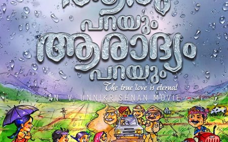 ആരു പറയും ആരാദ്യം പറയും എന്ന ചിത്രത്തിന്റെ ടൈറ്റിൽ പോസ്റ്റർ റിലീസായി