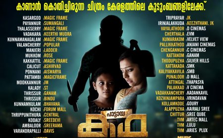 പാട്ടായ കഥ എന്ന ചിത്രം ജൂലൈ 25ന് തീയറ്ററിൽ എത്തുന്നു