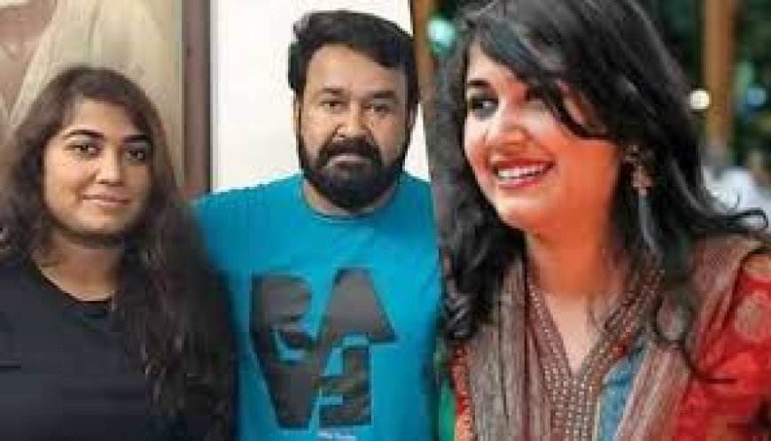 മോഹൻലാലിൻറെ മകൾ വിസ്മയ മോഹൻലാൽ വെള്ളിത്തിരയിലേക്ക്