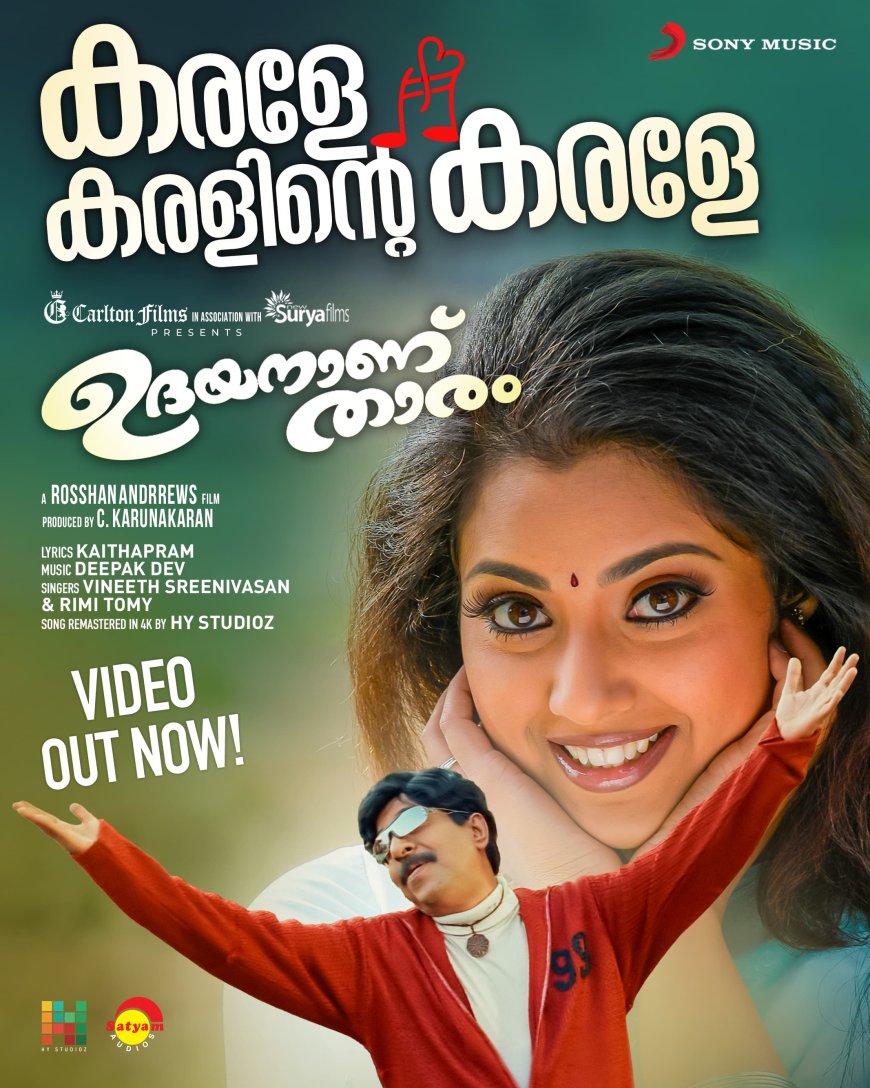 മോഹൻലാൽ- ശ്രീനിവാസൻ കൂട്ടുകെട്ടിലിറങ്ങിയ ചിത്രം ഉദയനാണ് താരം റീ റിലീസിന് ഒരുങ്ങുന്നു