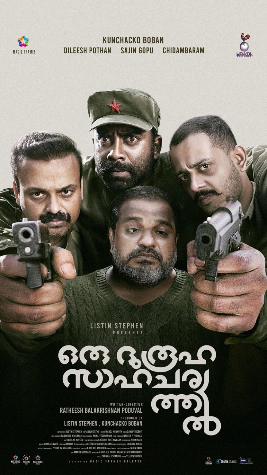 രതീഷ് ബാലകൃഷ്ണപ്പൊതുവാളിൻ്റെ ഒരു ദുരൂഹ സാഹചര്യത്തിൽ ഫസ്റ്റ് ലുക്ക് പോസ്റ്റർ ശ്രദ്ധ നേടുന്നു
