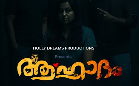 സൈക്കോ ത്രില്ലറുമായി പുതുമുഖങ്ങളുടെ ആഹ്ലാദം സെക്കൻ്റ്ലുക്ക് പോസ്റ്റർ റിലീസ് ചെയ്തു