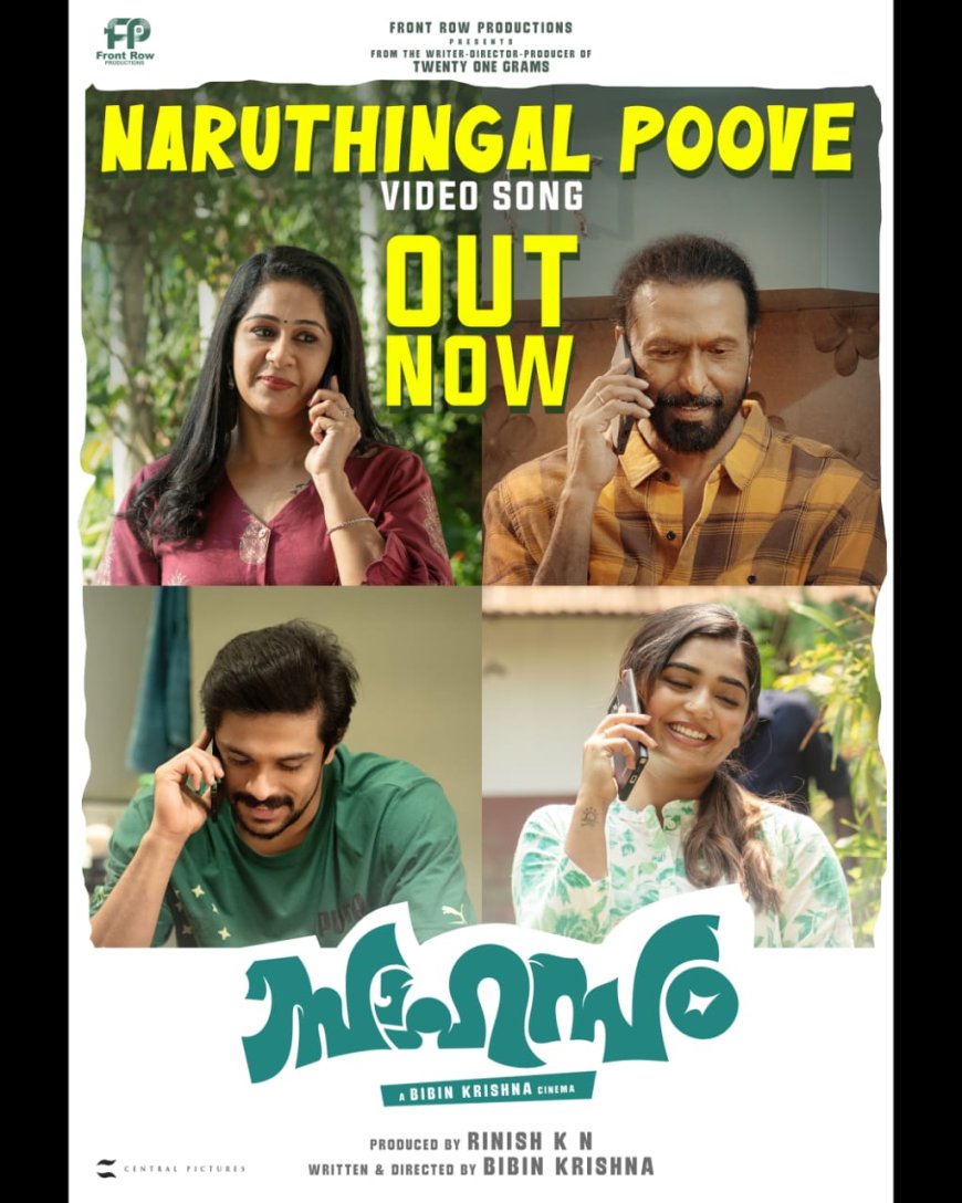 സാഹസം ചിത്രത്തിന്റെ വീഡിയോ സോംഗ് പുറത്തു വിട്ടു