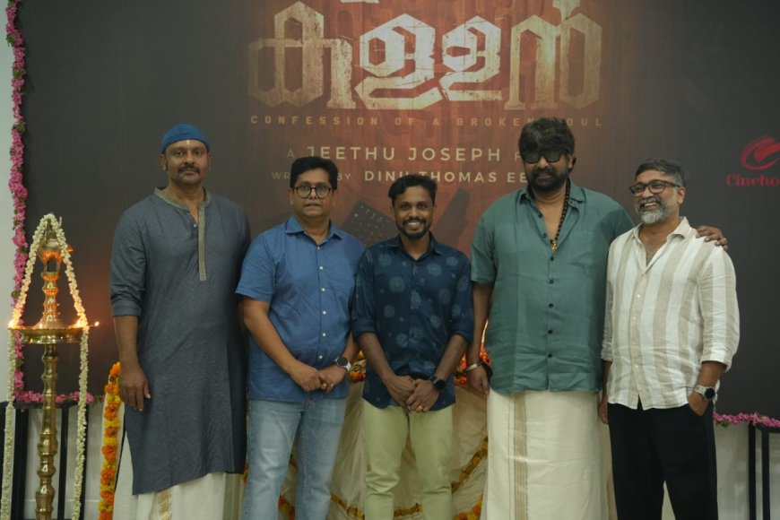 ജീത്തു ജോസഫ് ഒരുക്കുന്ന വലതു വശത്തെ കള്ളൻ എന്ന ചിത്രത്തിൻ്റെ ചിത്രീകരണം പൂർത്തിയായി