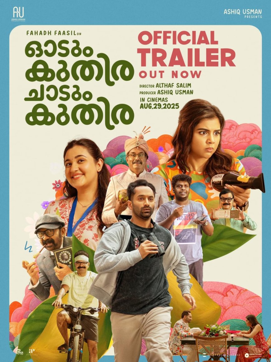 ഫഹദ് ഫാസില്‍ നായകനാകുന്ന ഓടും കുതിര ചാടും കുതിര എന്ന ചിത്രത്തിന്റെ ഒഫീഷ്യൽ ട്രെയിലർ റിലീസായി