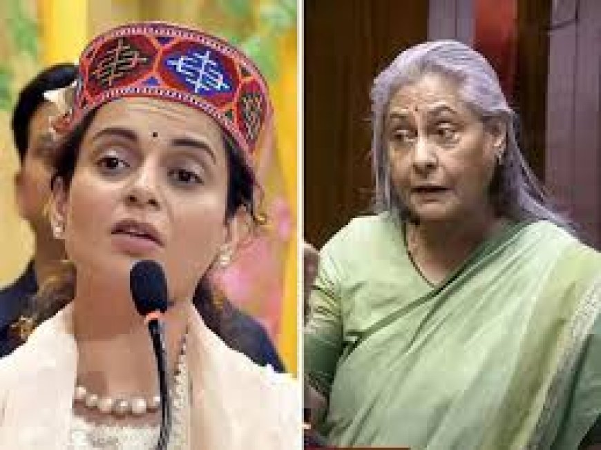 ജയ ബച്ചന്റെ പെരുമാറ്റത്തെ അപലപിച്ചു ബോളിവുഡ് നടിയും രാഷ്ട്രീയക്കാരിയുമായ കങ്കണ റണാവത്
