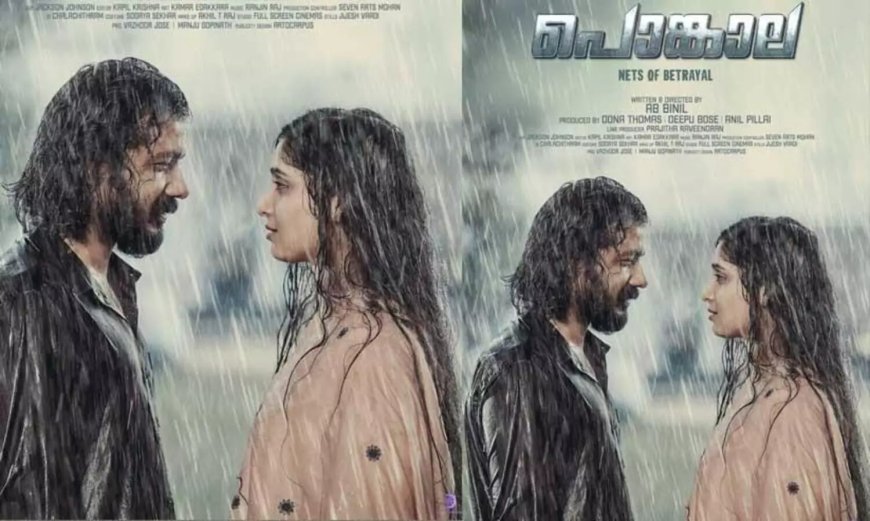 ആക്ഷൻ ഹീറോ ആയി ശ്രീനാഥ് ഭാസി എത്തുന്ന പൊങ്കാല എന്ന ചിത്രത്തിൻ്റെ ടീസർ പ്രകാശനം ചെയ്തു
