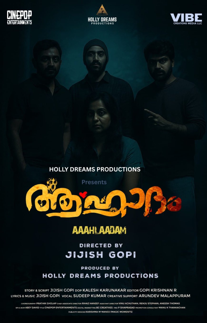 സൈക്കോ ത്രില്ലറുമായി പുതുമുഖങ്ങളുടെ ആഹ്ലാദം സെക്കൻ്റ്ലുക്ക് പോസ്റ്റർ റിലീസ് ചെയ്തു
