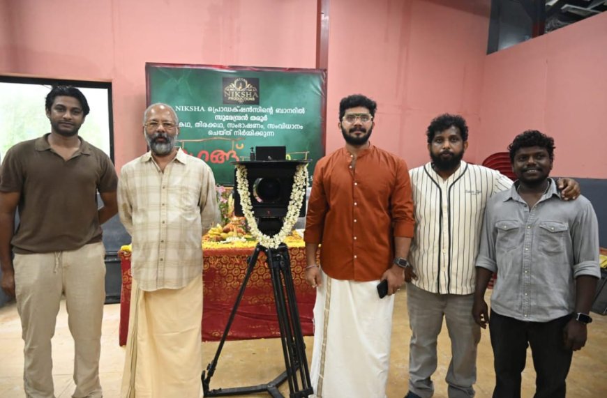 സുരേന്ദ്രൻ തരൂർ നിർമ്മിക്കുന്ന ഗെങ് ഗിലാ ഗിലാ എന്ന ചിത്രം പാലക്കാട് ചിത്രീകരണം നടക്കുന്നു
