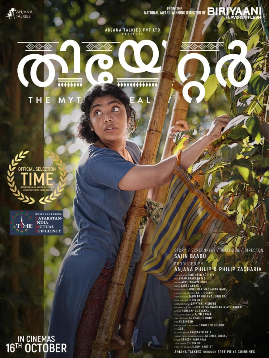 തീയേറ്റർ: ദ മിത്ത് ഓഫ് റിയാലിറ്റി' റഷ്യയിലെ കാസാനിൽ പ്രദർശനത്തിന് ഒരുങ്ങുന്നു.
