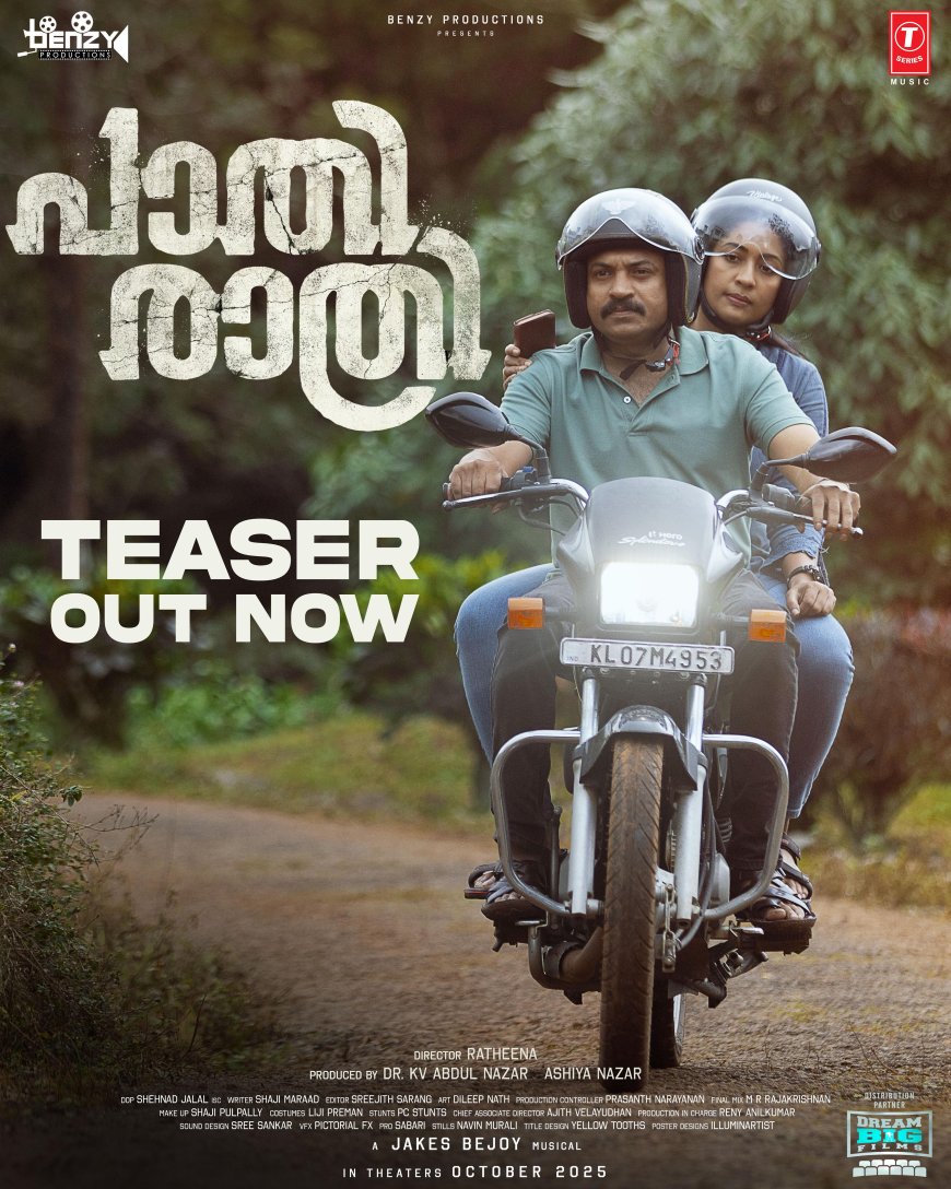 നവ്യാനായരും സൗബിനും കേന്ദ്ര കഥാപാത്രങ്ങളാകുന്ന പാതിരാത്രി ടീസർ എത്തി