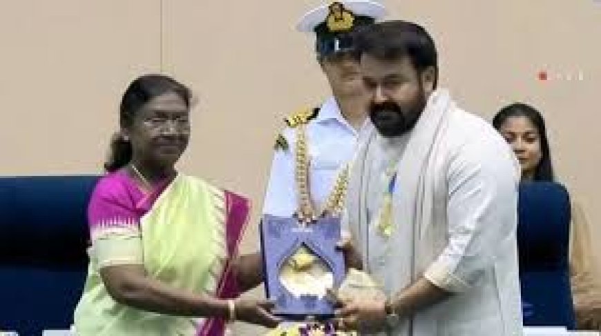 ദാദാ സാഹേബ് ഫാൽക്കേ പുരസ്കാരം രാഷ്ട്രപതി ദ്രൗപദി മുർമുവിൽ നിന്ന് മോഹൻലാൽ ഏറ്റുവാങ്ങി
