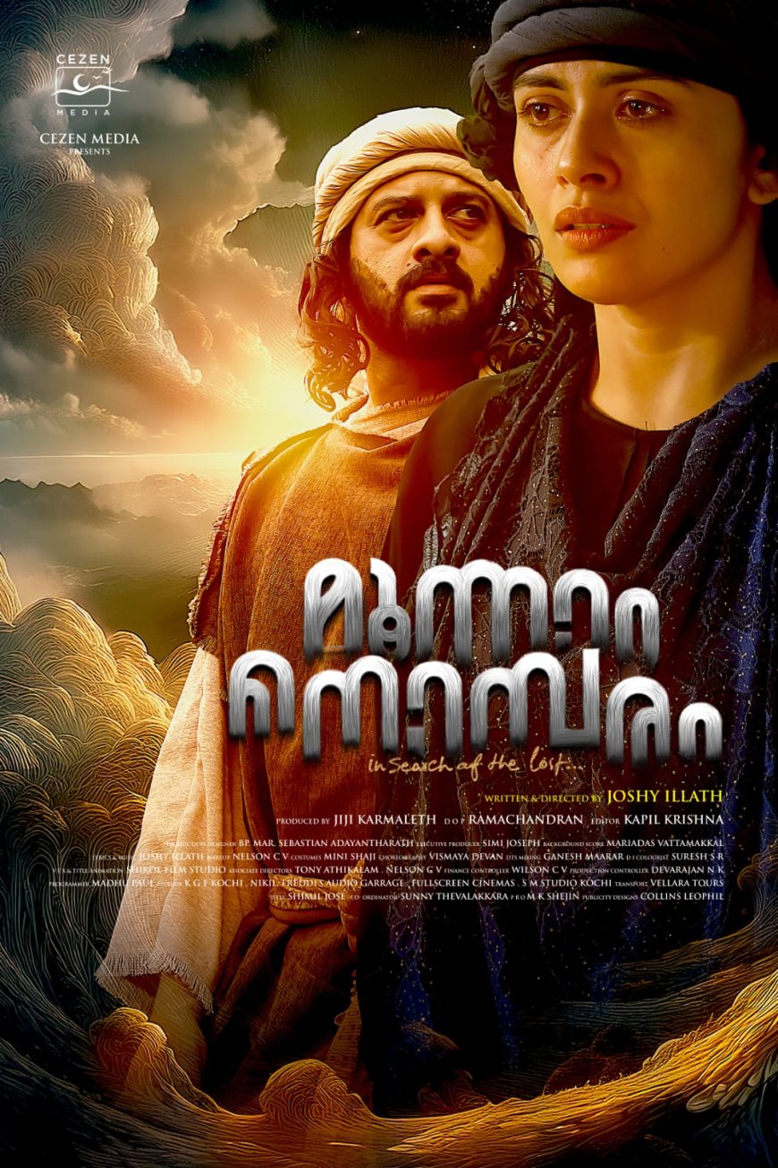 മൂന്നാം നൊമ്പരം എന്ന ചിത്രം  സെപ്റ്റംബർ 26 ന് തിയേറ്ററുകളിൽ എത്തുന്നു
