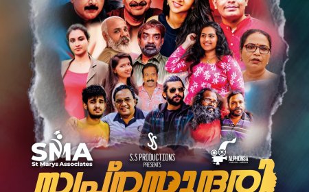 ബിഗ് ബോസ് താരങ്ങളായ ജിന്റോയും ഡോ. രജിത് കുമാറും പ്രധാനവേഷത്തിൽ എത്തുന്ന സ്വപ്ന സുന്ദരി എന്ന ചിത്രത്തിലെ ഗാനങ്ങൾ പുറത്തിറങ്ങി