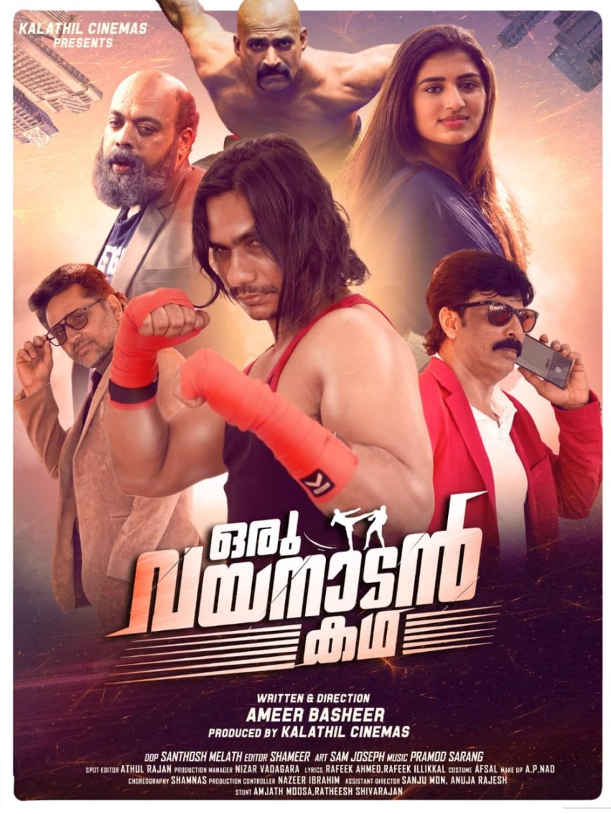 ഒരു വയനാടൻ കഥ'. ചിത്രത്തിൻ്റെ ഫസ്റ്റ്ലുക്ക് പോസ്റ്റർ പുറത്തിറങ്ങി