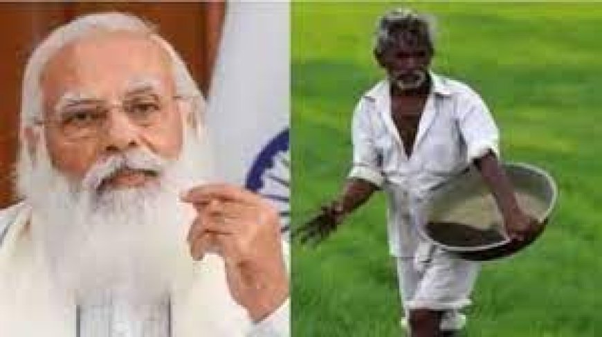 കർഷകർക്ക് പിന്തുണയുമായി പിഎം-കിസാൻ