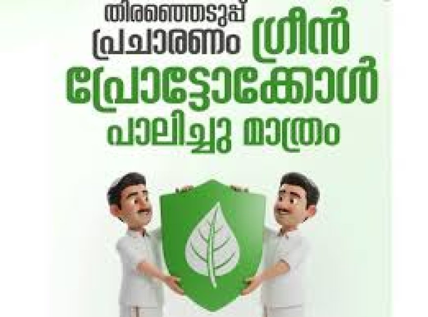 ഹരിതചട്ടം പാലിച്ചില്ല, പതിനാല് ജില്ലകളിലായി 46 ലക്ഷം രൂപ പിഴയായി ചുമത്തി