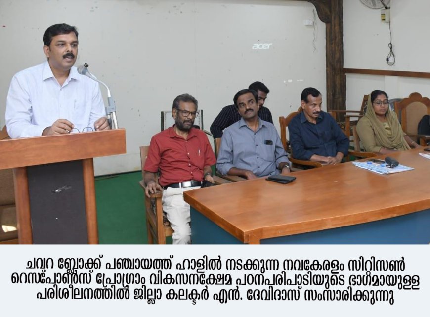 സിറ്റിസണ്‍സ് റെസ്‌പോണ്‍സ് പ്രോഗ്രാം ജില്ലയില്‍ പരിശീലനത്തിന് തുടക്കം