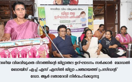 ദേശീയ വിര വിമുക്ത ദിനം കൊല്ലത്തു ജില്ലാതല ഉദ്ഘാടനം വിപുലമായി നടന്നു