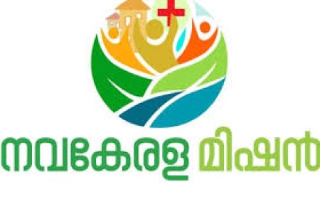 നവകേരളം സിറ്റിസണ്‍ റെസ്പോണ്‍സ് പ്രോഗ്രാം  പരിശീലനവും ഭവന സന്ദര്‍ശനവും തുടരുന്നു