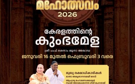 ഭാരതപ്പുഴയുടെ തീരത്ത് പുനർജനിക്കുന്ന പൈതൃകം. തിരുനാവായ മഹാമാഘ ജനുവരി 18 മുതൽ ഫെബ്രുവരി 3 വരെ