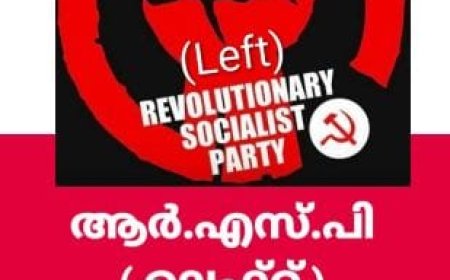 ആർഎസ്പി ലെഫ്റ്റ്  എൽഡിഎഫ് വിടുമെന്ന് സൂചന