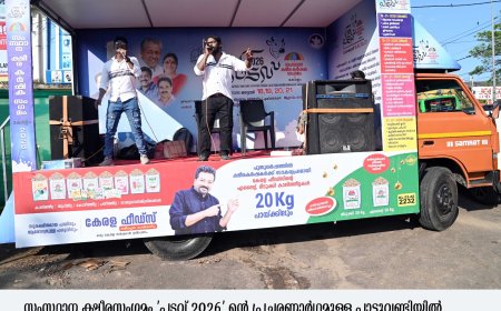 സംസ്ഥാന ക്ഷീരസംഗമത്തിന് നാടാകെ വിളംബരവുമായി പാട്ടുവണ്ടിയെത്തി