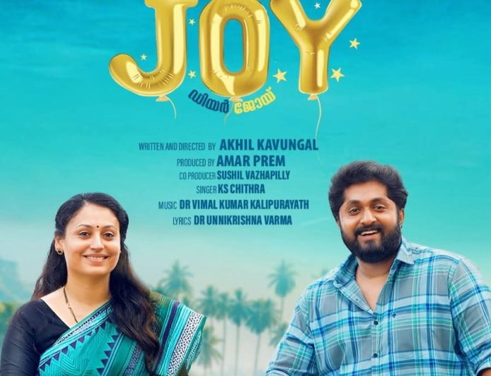 അഖിൽ കാവുങ്ങൽ തിരക്കഥയെഴുതി സംവിധാനം ചെയ്യുന്ന ഡിയർ ജോയി എന്ന ചിത്രത്തിൻ്റെ മേക്കിംഗ് വീഡിയോ ഗാനം റിലീസായി