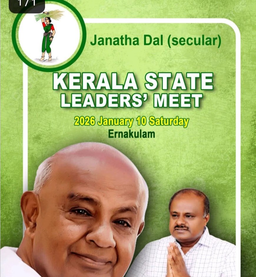 ജനതാദൾ (എസ്) കേരള ഘടകം നേതാക്കളുടെ യോഗം 10 ന്