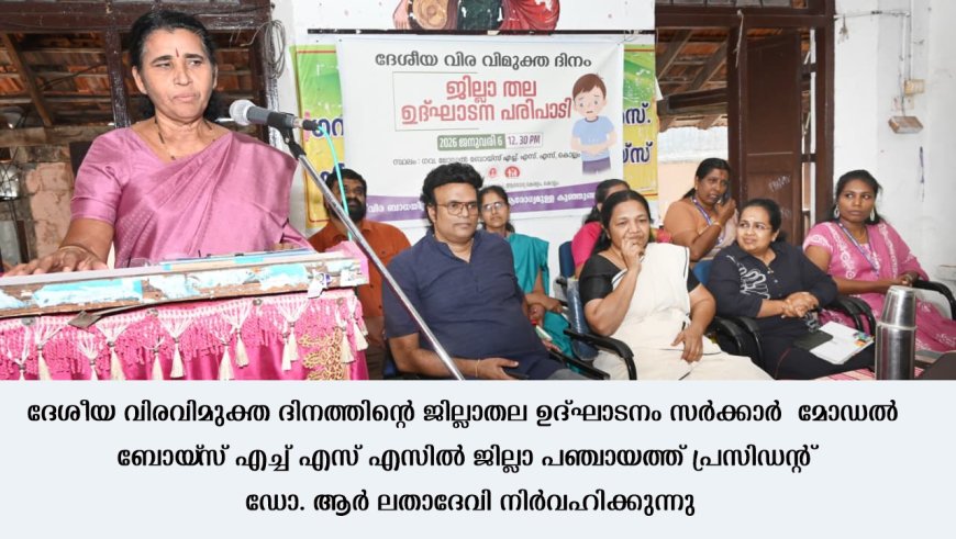 ദേശീയ വിര വിമുക്ത ദിനം കൊല്ലത്തു ജില്ലാതല ഉദ്ഘാടനം വിപുലമായി നടന്നു