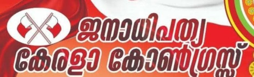 തിരുവനന്തപുരം മണ്ഡലത്തിൽ എൽഡിഎഫ് ഘടകകക്ഷിയായ  ജനാധിപത്യ കേരള കോൺഗ്രസ് തന്നെ മത്സരിക്കും