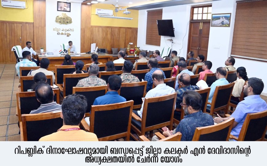 പ്ലാസ്റ്റിക്കിന് സമ്പൂര്‍ണ നിരോധനം റിപബ്ലിക് ദിനാഘോഷം ആശ്രാമം മൈതാനത്ത്