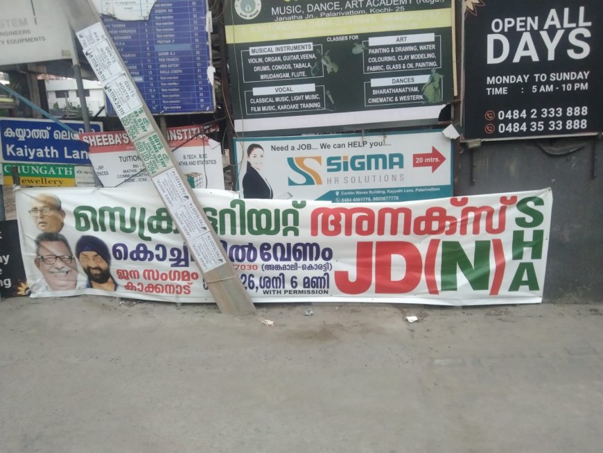 ജനതാദൾ ( നാഷണലിസ്റ്റ് ) കൗൺസിൽ യോഗം 26-1-26 തിങ്കൾ 3 മണി