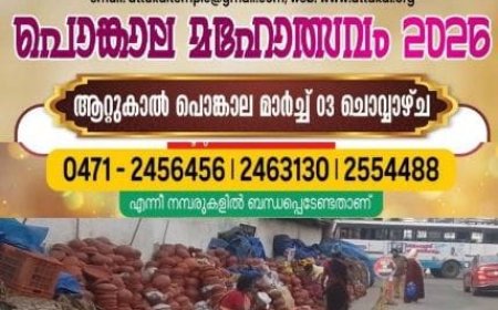 ആറ്റുകാൽ ഭഗവതി ക്ഷേത്രത്തിലെ പൊങ്കാല: ചന്ദ്ര ഗ്രഹണ സമയത്ത് ക്ഷേത്രത്തിൽ ദർശനസമയം ക്രമീകരിച്ചു.