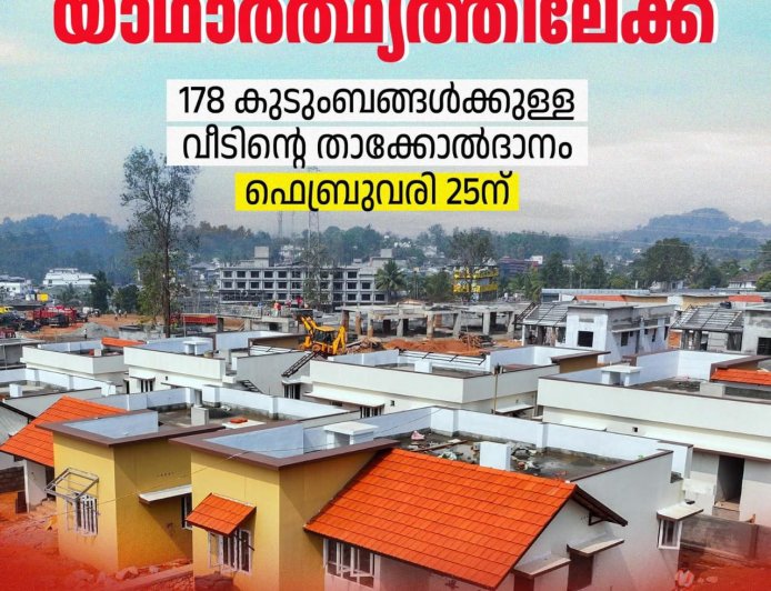 ഫെബ്രുവരി 25 കേരളം ഒരു പുതിയ ചരിത്രം കുറിക്കുന്നു.