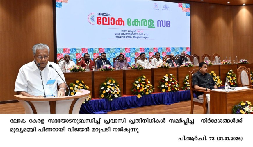 പ്രവാസികളുടെ സുരക്ഷിതത്വത്തിനായി ഹൈപവർ കമ്മിറ്റി രൂപീകരിക്കുമെന്ന് മുഖ്യമന്ത്രി