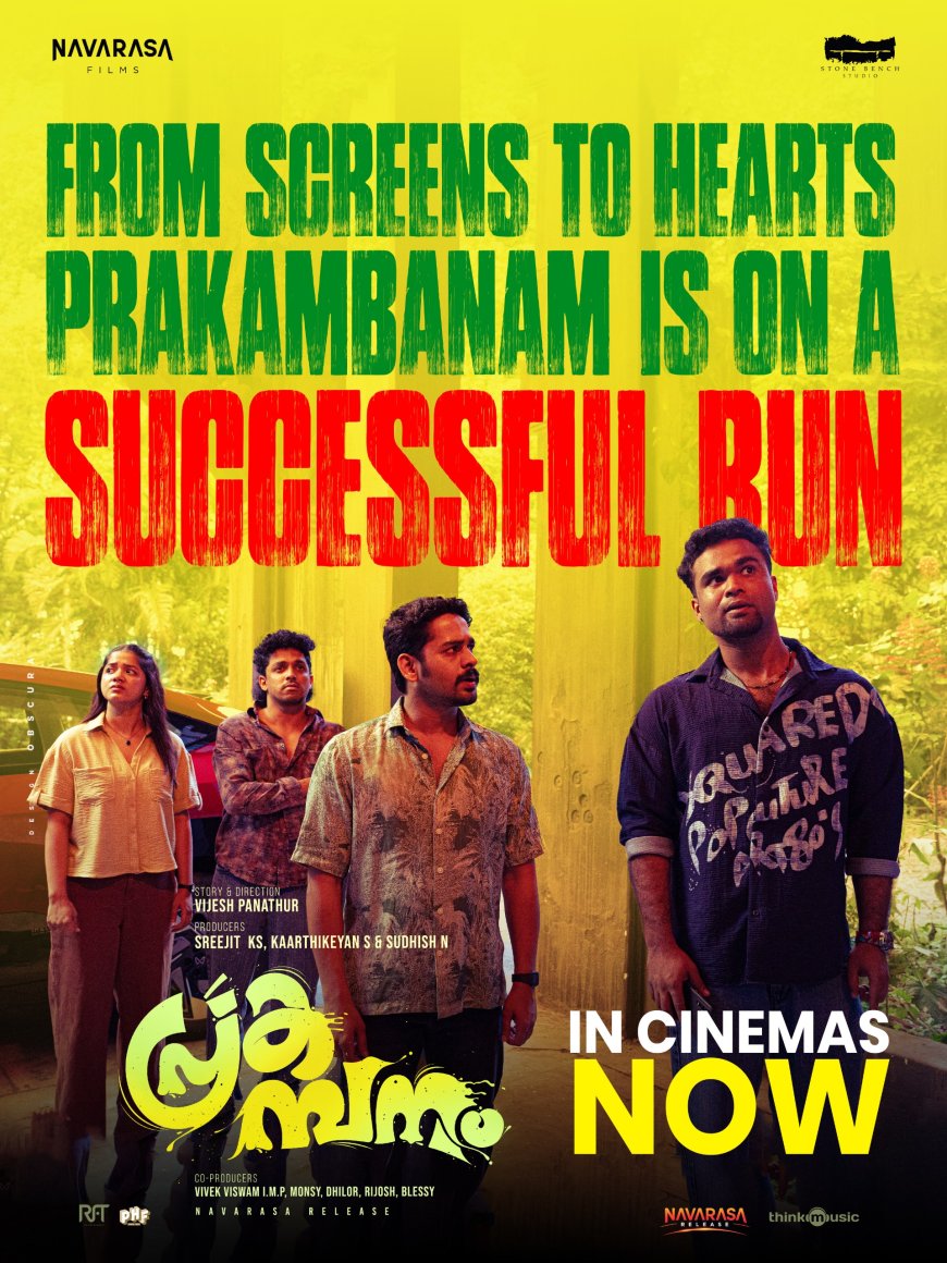 പ്രദർശന ശാലകളിൽ ചിരി പടർത്തി പ്രകമ്പനം കൂടുതൽ സെൻ്റ്റുകളിലേക്ക്