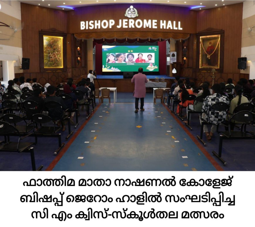 ചീഫ് മിനി സ്റ്റേഴ്‌സ് മെഗാ ക്വിസ് ജില്ലാതല മത്സരം: പ്രാക്കുളം എൻ.എസ്.എസ്.എച്ച്.എസും.ഫാത്തിമാ മാതാ നാഷണൽ കോളജും ഒന്നാമത്