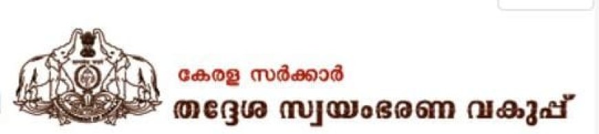 തദ്ദേശ വകുപ്പിന്റെ സ്വരാജ് മാധ്യമ പുരസ്കാരം: എൻട്രികൾ ക്ഷണിച്ചു
