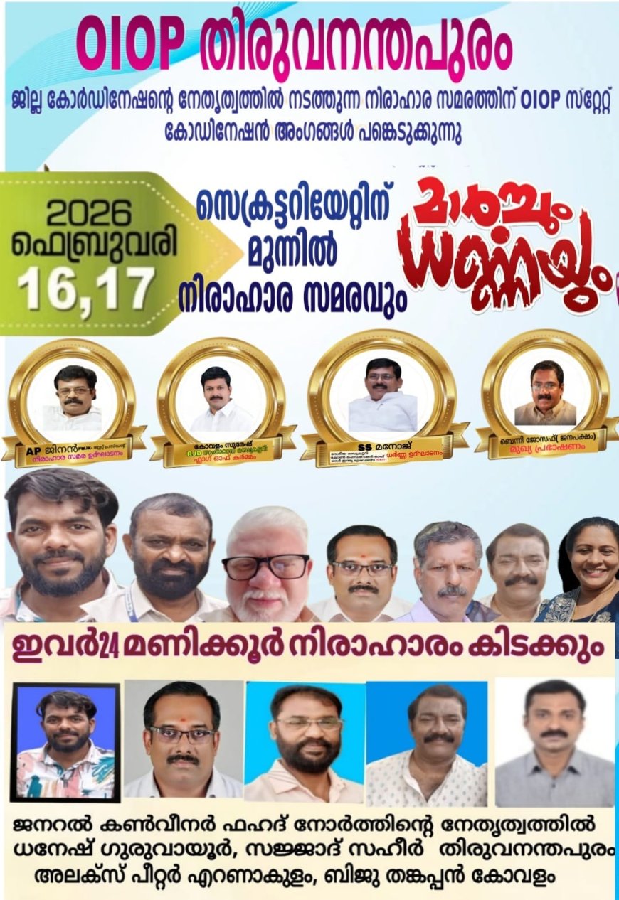 60 കഴിഞ്ഞ എല്ലാ പൗരൻമാർക്കും പതിനായിരം രൂപ പെൻഷൻ നൽകണം: വൺ ഇന്ത്യ വൺ