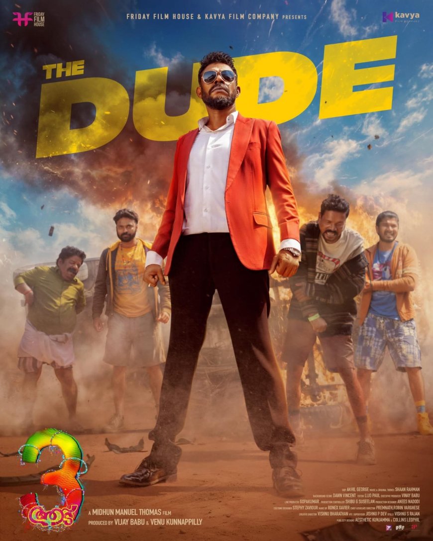 ആടിലെ അഭിനേതാക്കൾ  ഒറിജിനൽ കഥാപാത്രങ്ങളായി പോസ്റ്റർ എത്തി