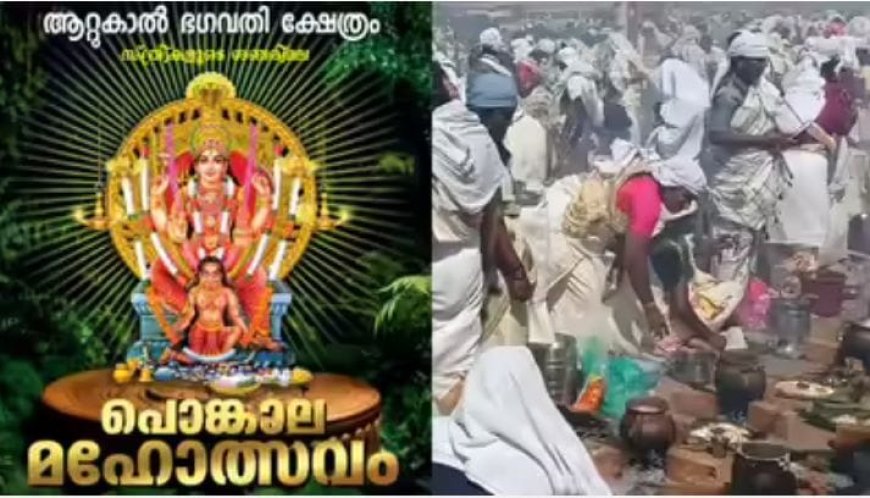 ആറ്റുകാൽ പൊങ്കാല മഹോത്സവം: ഡ്രോൺ നിരീക്ഷണം,5570പോലീസുകാരുടെ സേവനം ഉറപ്പു വരുത്തും.