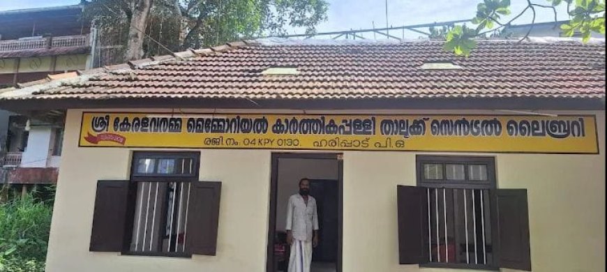 കാർത്തികപ്പള്ളി താലൂക്ക് ലൈബ്രററി കൗൺസിൽ സെമിനാർ നടത്തി